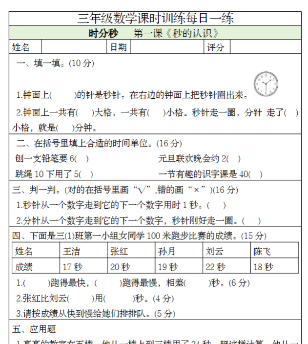 三上数学课时训练每日一练(人教版完整16页)