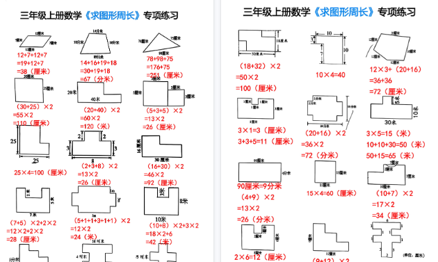 【8页高清完整版】26秋三年级上册数学求图形周长专项练习