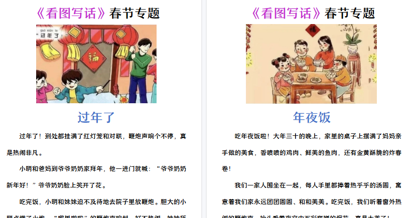 【2026寒假3页】一二年级寒假看图写话：过年了