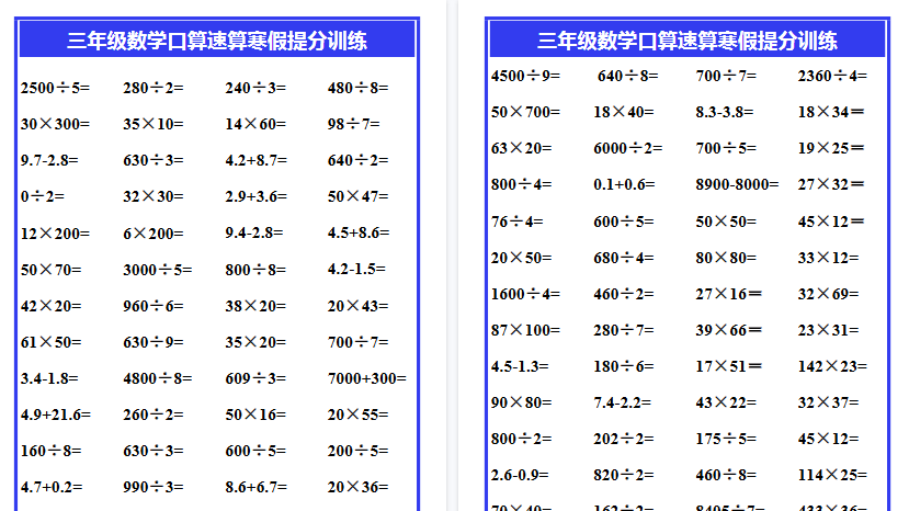 【2026寒假4页】三年级数学口算速算寒假提分训练