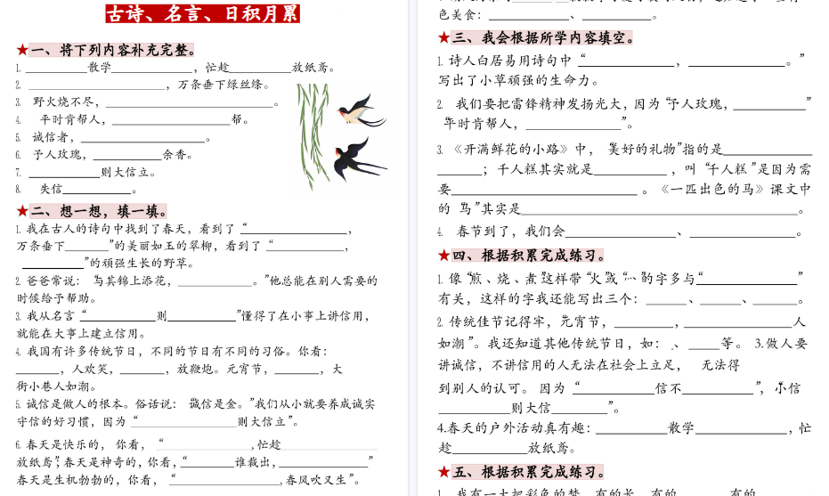 【18页高清完整版】二下语文默写专项（古诗、名言、日积月累）