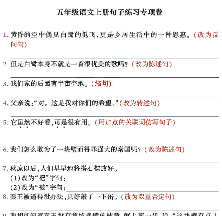 重点句子专项训练（5上）