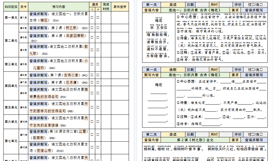 【13页高清完整版】一升二语文暑假衔接必背闯关表