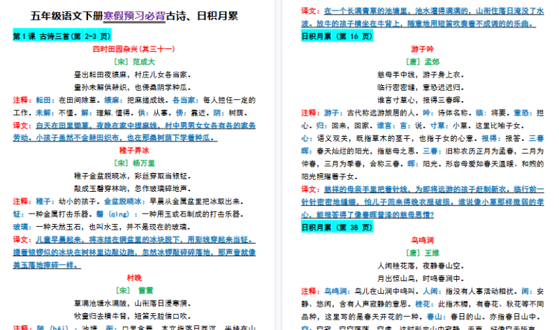【2026春9页】五年级下册语文寒假预习必背古诗与日积月累