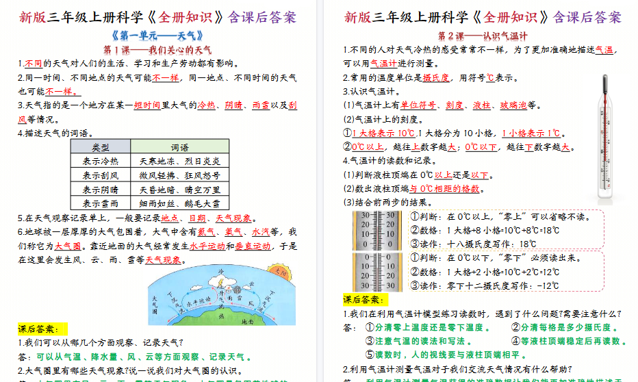 【23页高清完整版】三上教科版科学《全册知识》含课后答案