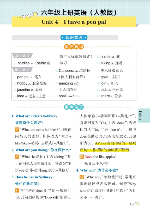 5页！六年级上册英语第四单元知识点汇总(人教版)