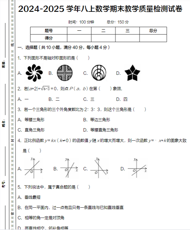 2024-2025学年八上数学期末教学质量检测试卷