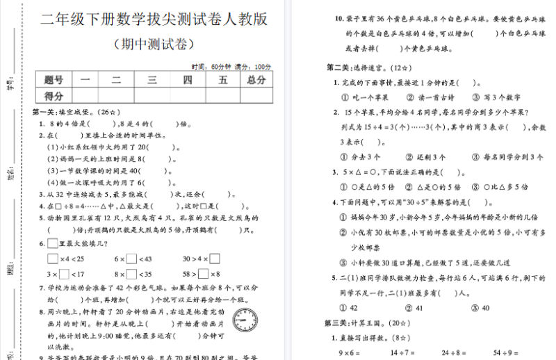 【新】二年级(下)数学 期中拔尖测试卷【高清无水印版】