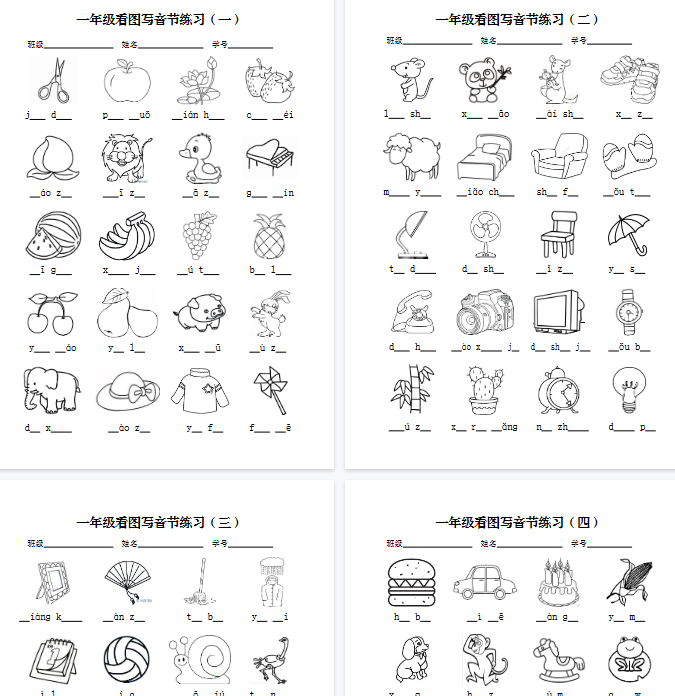 【8页完整版】一年级上册语文看图写音节练习