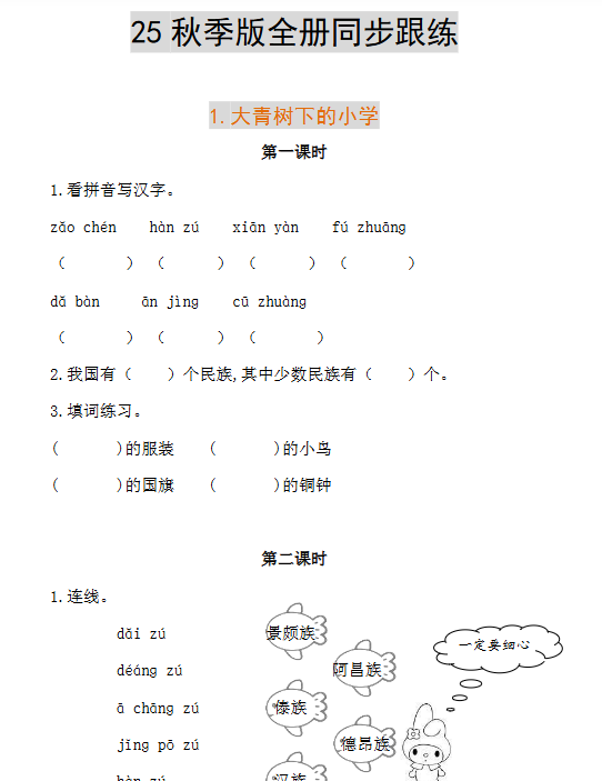 【2025秋新版】部编版语文三年级(上)全册同步课课练(含答案)