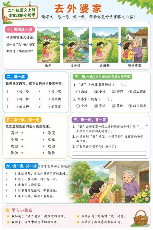 去外婆家--超彩高清版本