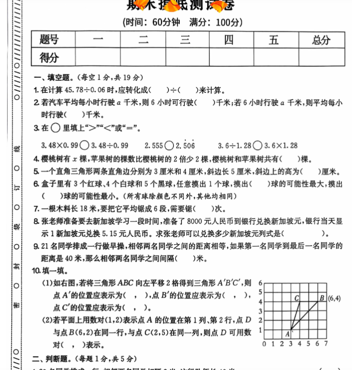 五年级期末数学人教版