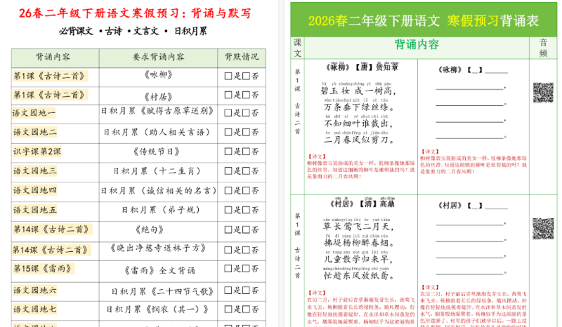 【2026春9页完整版】二下语文【寒假预习背诵与默写】