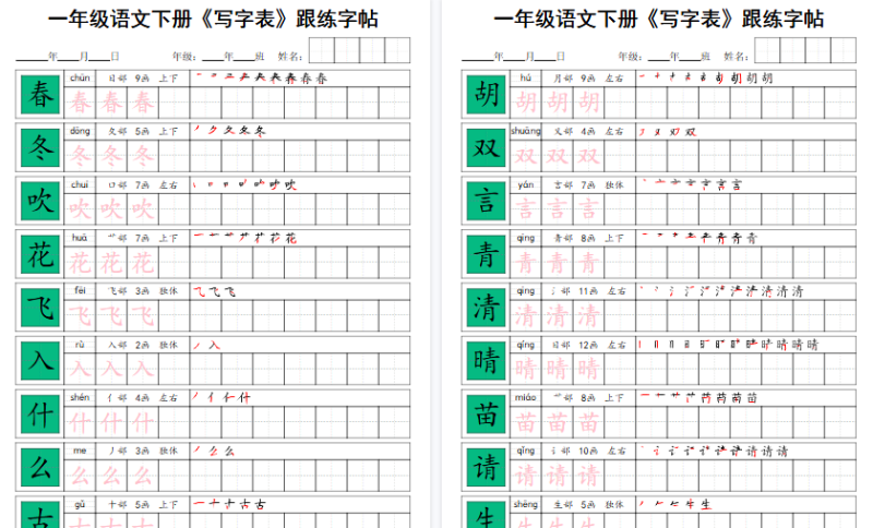 【23页高清版】一下语文+《写字表》跟练字帖