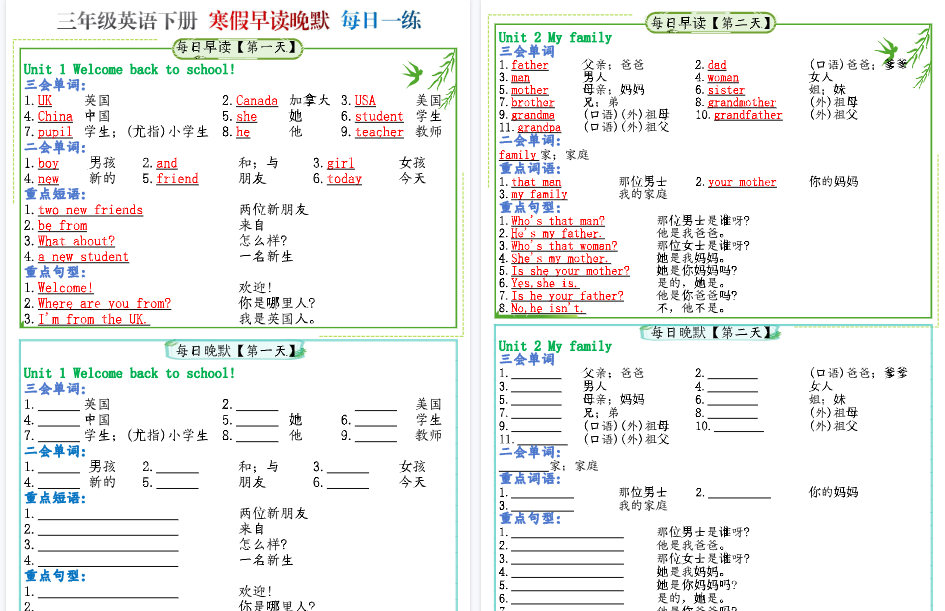 【6页高清完整版】三年级下册英语早读晚默小纸条