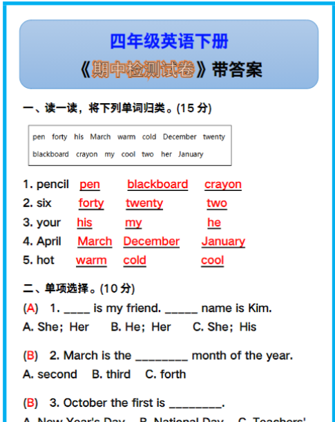 四年级英语下册《期中检测试卷》带答案!