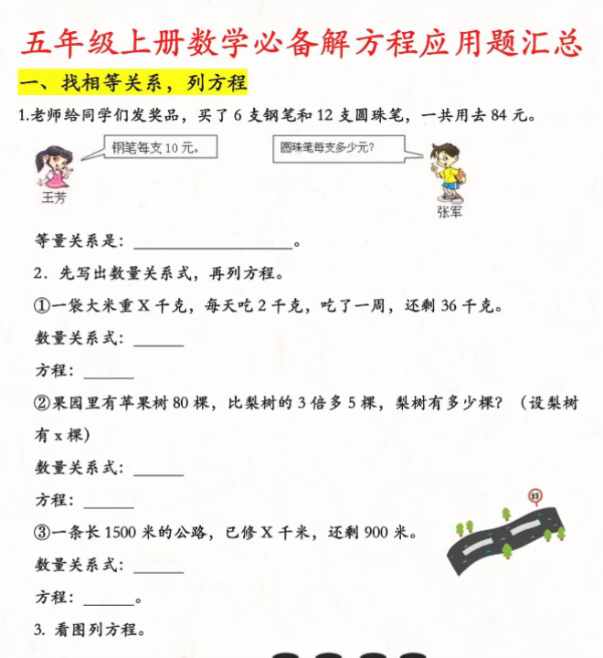 26秋五上数学必备解方程应用题汇总