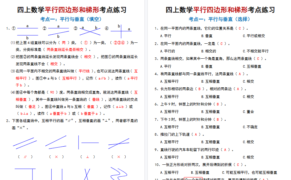 【14页高清完整版】四年级（上）数学 平行四边形和梯形考点练习