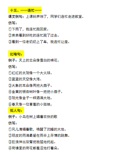 《2025春新课改二上语文常考句子仿写重点》
