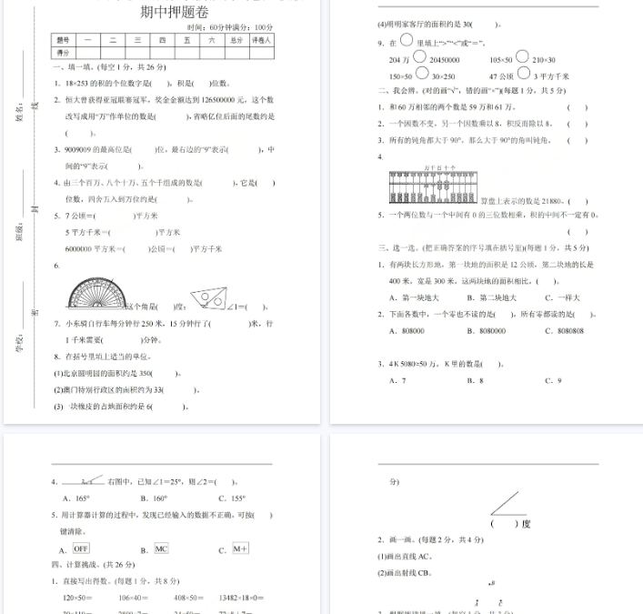 【高清7页整理】四年级上册数学【期中押题试卷】