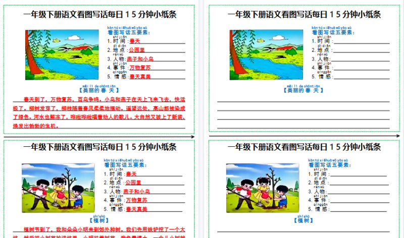【2026春12页完整版】一下语文看图写话