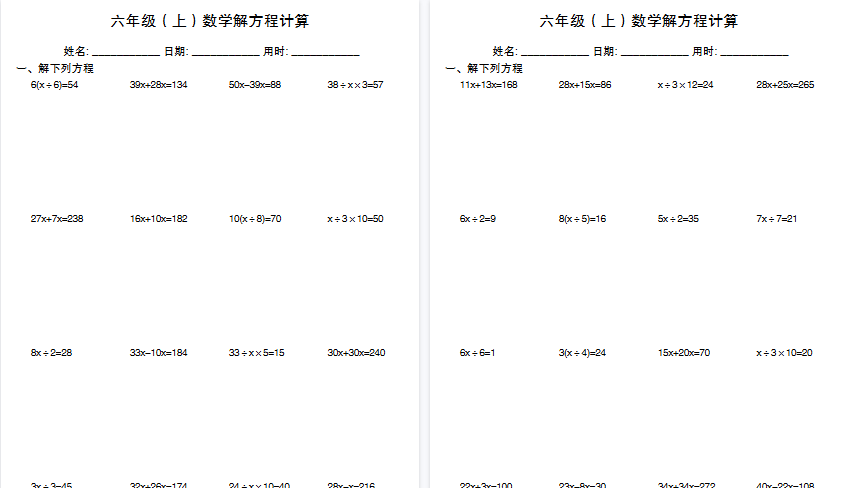 【20页高清完整版】六年级（上）数学解方程计算