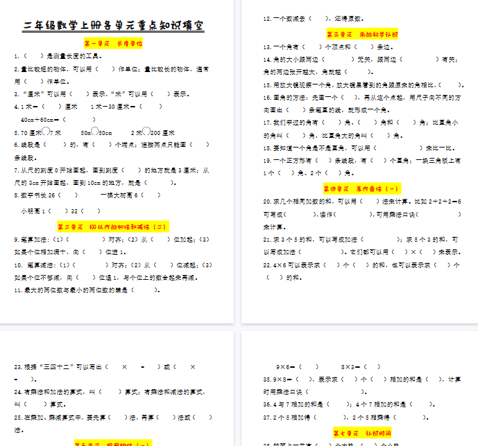 【5页完整版】小学二年级数学上册各单元填空题