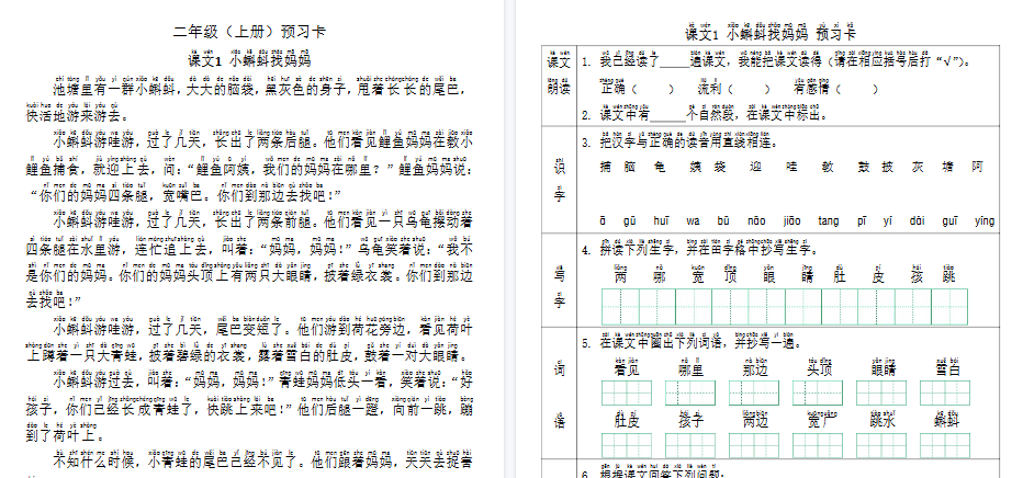 【95页高清完整版】二年级语文上册课文+预习卡