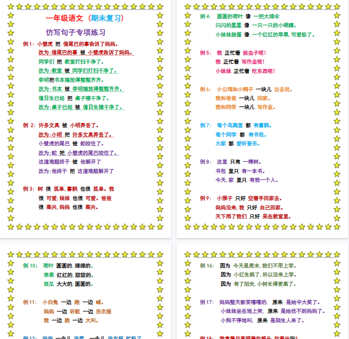 【8页完整版】仿写句子专项练习【高清直接可打印】
