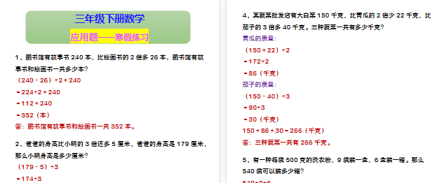 【2026寒假2页】三年级下册数学 应用题——寒假练习