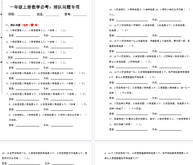【14页完整版】一年级（上）数学排队问题专项练习【期末高清版可直接打印】