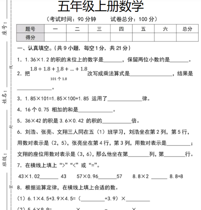 《数学第一次月考》