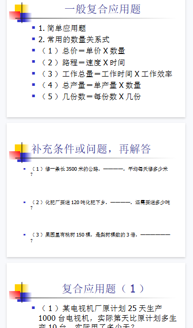 【49页新版】小学数学毕业班应用题总复习【高清完整版】