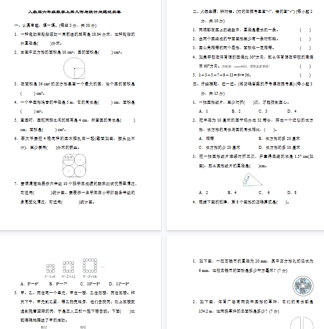 【6页完整版】几何与统计问题过关卷【高清版可直接打印】