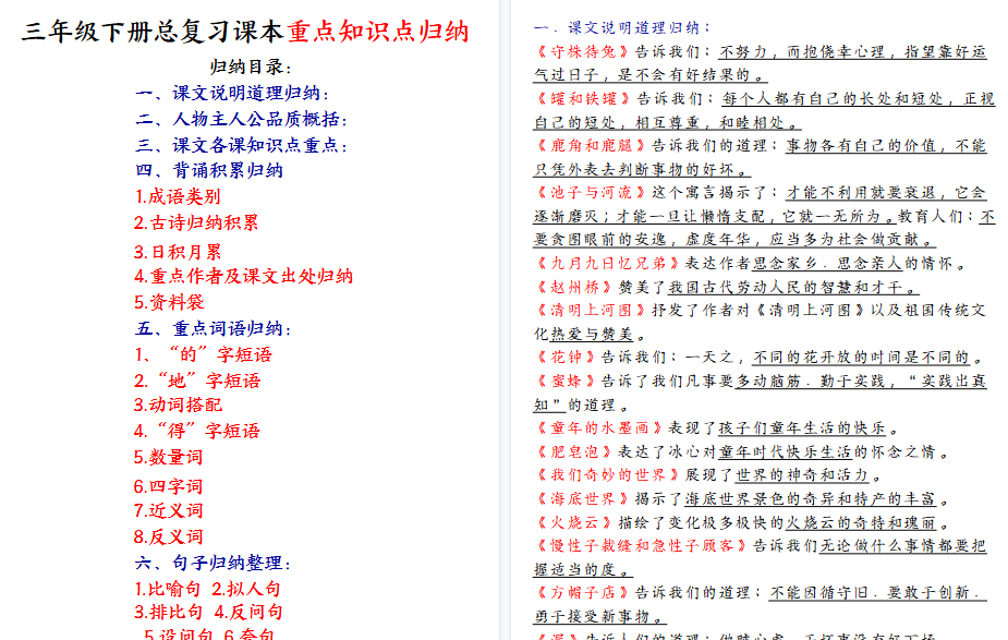 【2026春38页完整版】三下语文期末复习课本重点知识点归纳