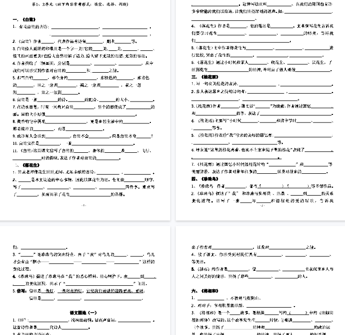 【87页完整版】【按课文内容填空及相关拓展分类复习】五上语文 期中期末必考