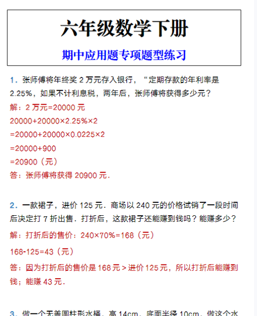 六年级数学下册 期中应用题专项题型练习