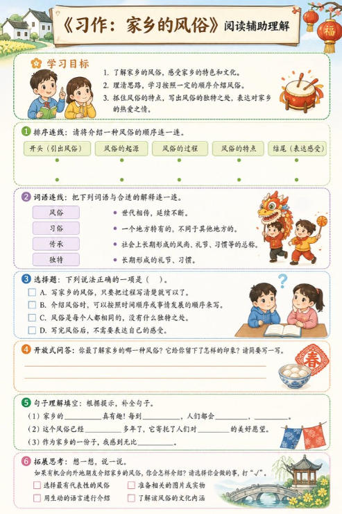 习作:家乡的风俗--超彩高清版本