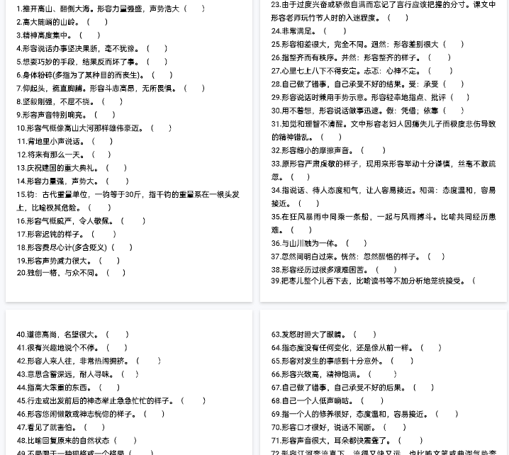 【10页完整版】五升六语文衔接必背词语积累《根据意思写成语》