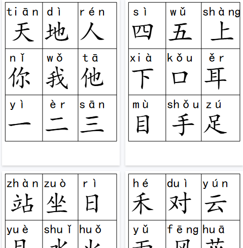 【35页完整版】带拼音生字卡片【高清直接可打印】