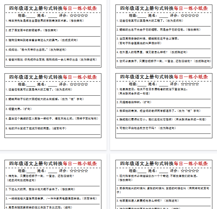 【9页完整版】《四年级语文上册句式转换每日一练小纸条》统编