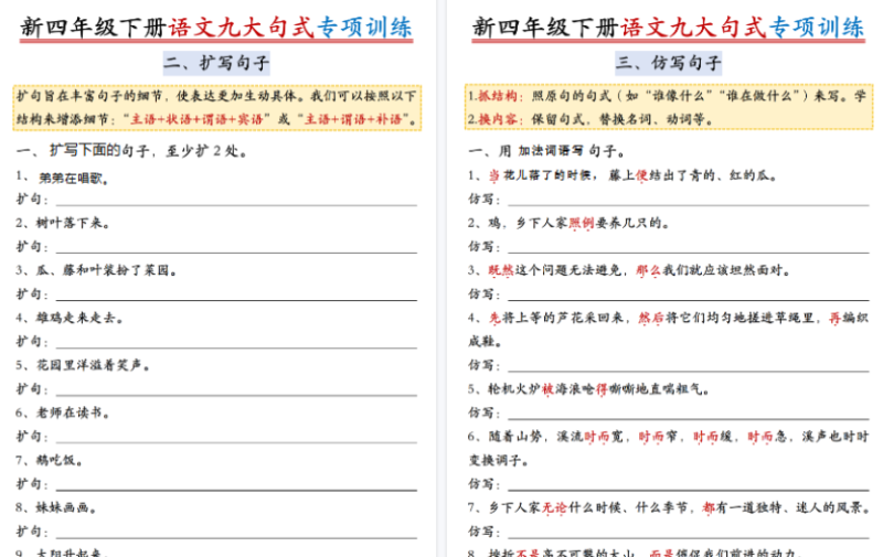 【12页完整版】四年级(下)语文重难点句式专项训练