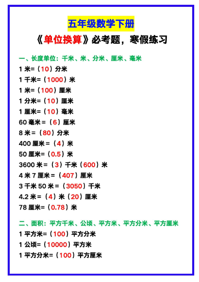 3页!五年级数学下册《单位换算》必考题,寒假练习!