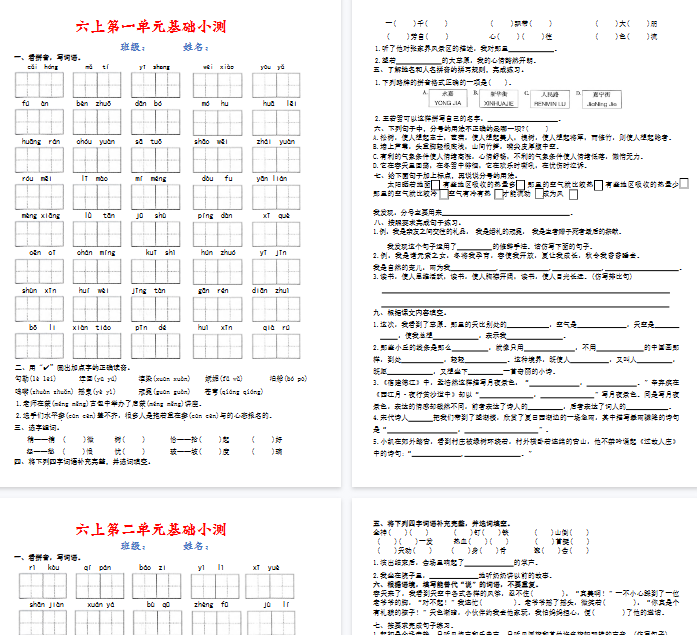 【17页完整版】六上语文期末【1-8单元基础小测】