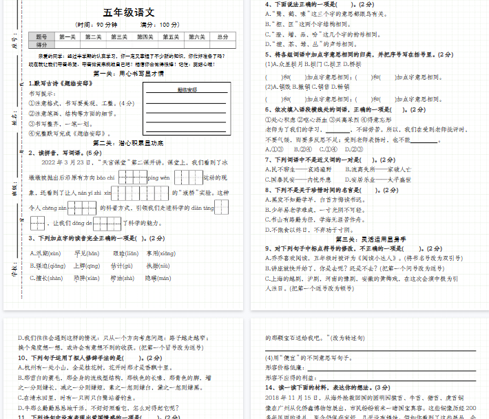 【11页完整版】五上丨语文 期中绝密押题卷