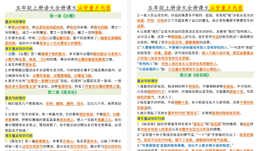 【20页高清完整版】【全册课文必背重点（重点句段填空、课文重点知识归纳）】26秋五上语文