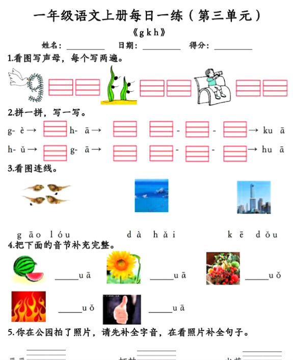 一年级语文上册每日一练(第三单元)