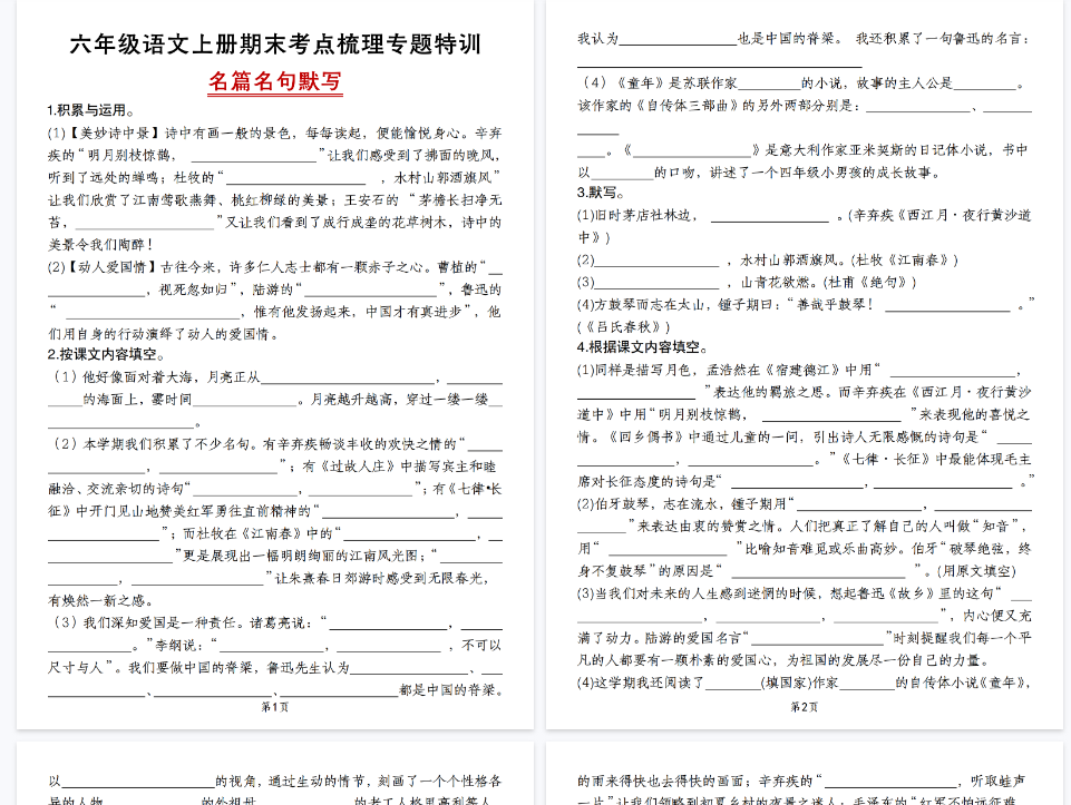 【59页完整版】《语文期末考点梳理专题特训名篇名句默写》