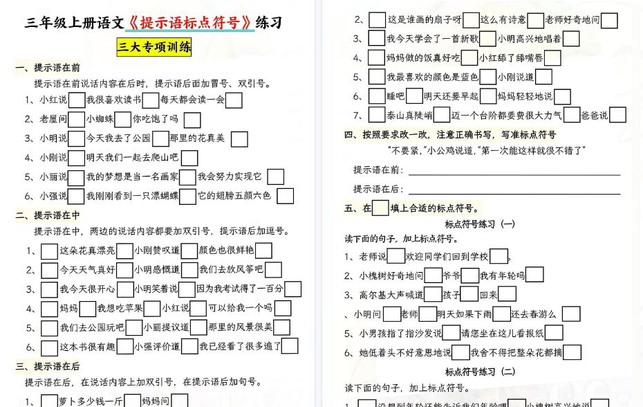 【11页高清完整版】【提示语专项训练】三上语文