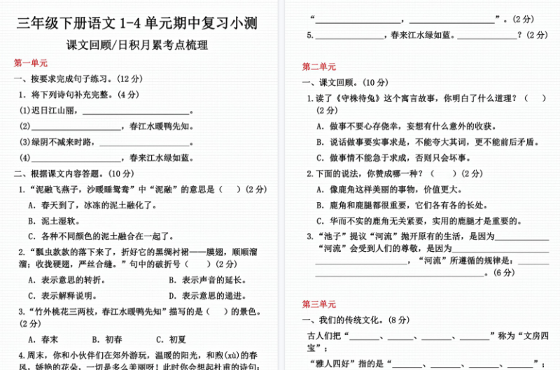 【6页高清完整版】三年级(下)语文课文内容填空专项练习